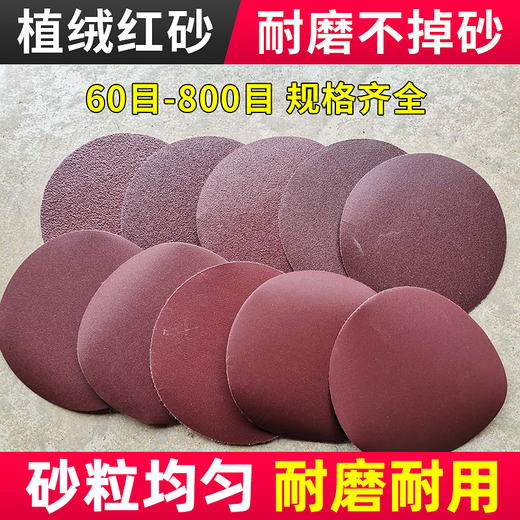 XMSJ定制植绒砂纸红砂45寸拉绒679寸圆形气磨砂纸背绒自粘平面抛 5寸植绒红砂 40目(100张)