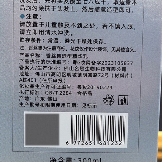 Xiangsiji Momo Volume Styling Essence Milk Elastin Moisturizing Smooth Styling Protector Improves Dry and Frizzy Hair Hydrating 1 Bottle Styling Essence Milk Elastin 300ml