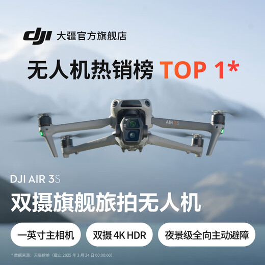 大疆（DJI） DJI Air 3S 双摄旗舰航拍无人机高清全向主动避障跟拍机 畅飞三电套装(带屏遥控器) 随心换 2 年版(超值)