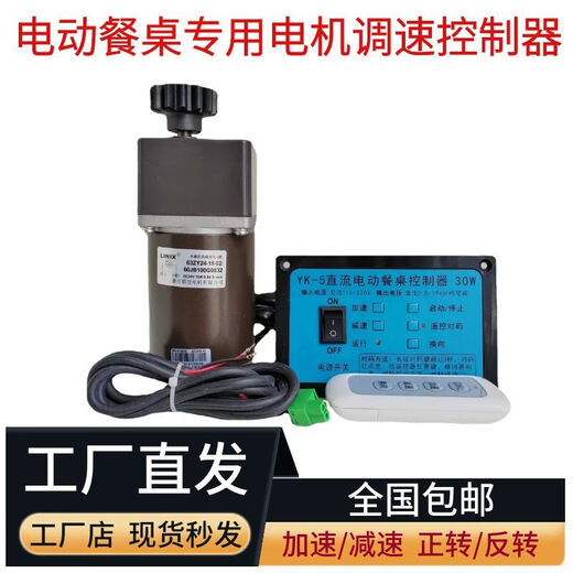 Electric dining table controller, table turntable, round table switch, speed regulation, automatic rotator, full set of repair hotel accessories, controller (two remote controls)