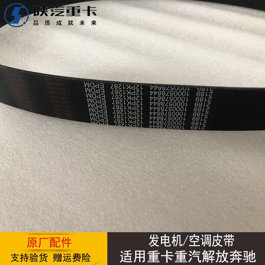 语森忆8PK贝尔特多楔带发电机传动空调皮带陕汽重卡重汽解放奔驰汽配件 8PK1080/8PK1092/8PK1098