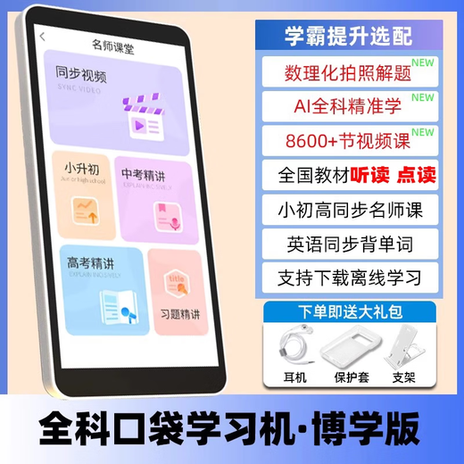 Xiaobawang Flagship Pocket Learning Machine Universal Tablet English Point Reading Machine for First Grade to High School Students Learning Artifact Textbook Synchronization English Tutoring Machine Repeater C3 5.5-inch Portable Mini Pocket Learning Machine Standard x 16GB