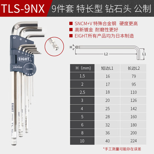 EIGHT Japan Bailey hexagonal wrench set extended 6-corner hexagonal hexagonal screwdriver tool original imported TLS-9NX metric diamond head special 9-piece set