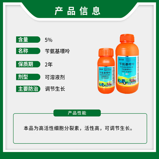 Yun Tianfeng 5% Benzylaminopurine Citrus Cytokinin Promotes Flower Bud Differentiation and Fruit Expansion Growth Regulator Yun Tianfeng 100g