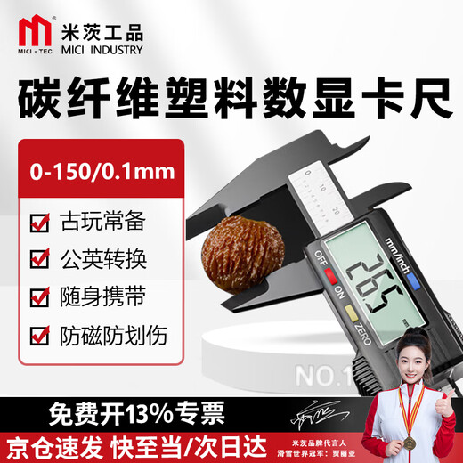 Mitzi Digital Caliper Carbon Fiber Electronic Vernier Caliper High Precision Internal and External Diameter Home Measuring Tools Jewelry Wenwan Jade 0-150/0.1mm