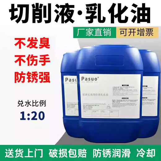 Cutting fluid emulsified oil coolant anti-rust grinding fluid soap fully synthetic micro-aluminum magnesium alloy water-soluble lathe stainless steel 110 green fully synthetic anti-rust cutting fluid 20L barrel net weight 17kg