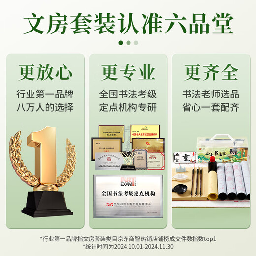 Liupintang calligraphy brush set for beginners, special for students to practice calligraphy, a complete set of tools and soft pen, rough edge paper, water writing cloth, ink, pen, ink, paper and inkstone, 18-piece set of the Four Treasures of the Study