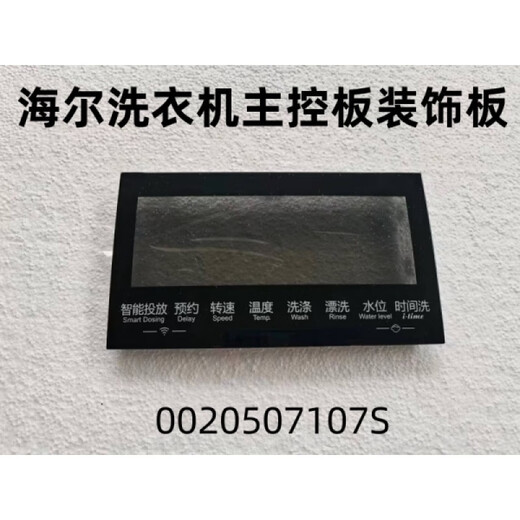 Suitable for washing machine main control board decorative board handle plastic panel button board display touch panel No. 35 XQG100-HBD14126L 002