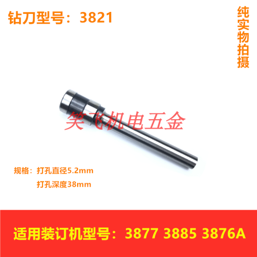 
Pupan 3846 hollow drilling knife 3888/3881/3880/3821 voucher binding machine drilling drilling knife head accessories 14652 / T502 / T506 (original same material