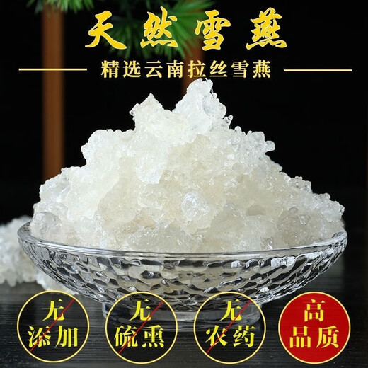 花色堂【母亲节礼物】拉丝雪燕窝正宗云南野生植物燕窝桃胶皂角米组合 拉丝雪燕250克