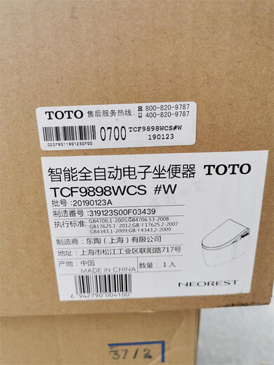 TOTO2025智能马桶座便器CES9575CES9788CES9614CES9433CES9898CES9878 CES7G310 305mm