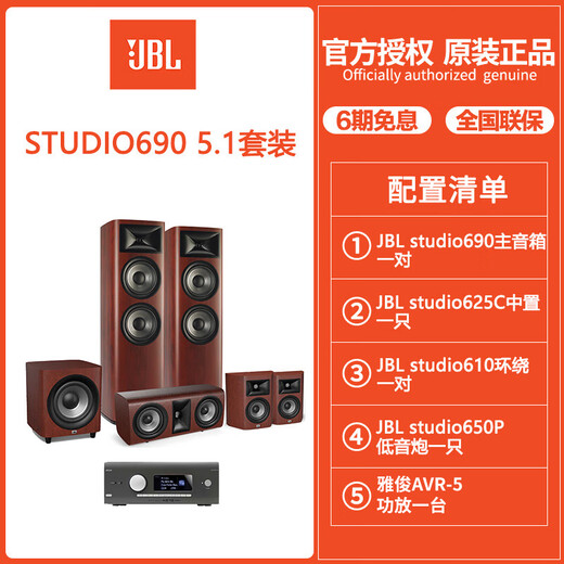 
JBLSTUDIO690 698 Home theater 5.1 combined floor-standing audio hifi-level TV living room passive speaker high-power high-end audio and video room needs to be connected to power amplifier STUDIO 690 5.1 light wood color