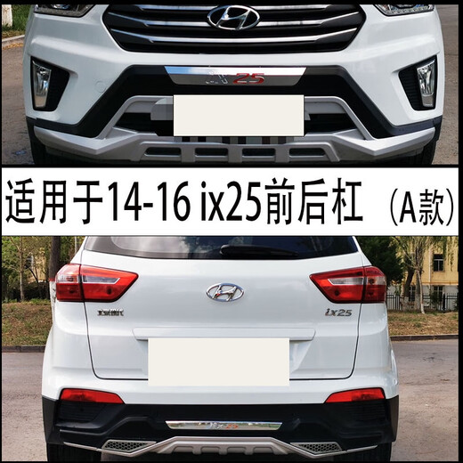Huizhuo convient au 14161820 Beijing Hyundai IX25 Bumper avant et arrière IX25 Barres de garde avant et arrière Modification surround 14-16ix25. Garde Bar un style. Barre de garde de la deuxième génération de matériaux