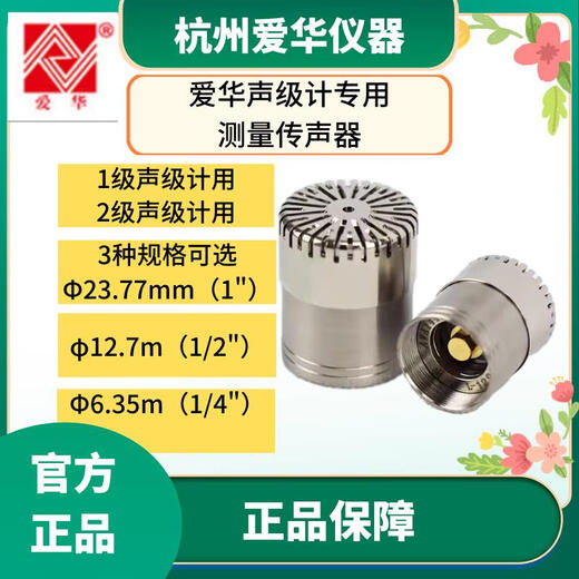 爱华AWA5688声级计AWA6228+测量传声器AWA14421咪头AWA14425 AWA14421L型传声器