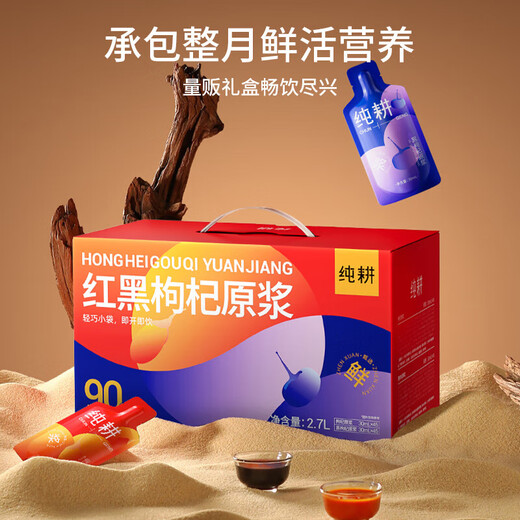 Reine Bodenbearbeitung rot und schwarzer Wolfberry Rohsaft Ningxia Zhongning Erste Bodenbearbeitung Roter Wolfberry Wasser Gouqi Rohsaft Drachen Boot Festival Vatertag Geschenk Rot und Schwarz Wolfberry Rohsaft 2.7l*1