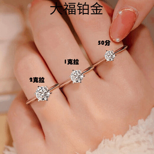 Pt950 Platinum Classic Six Claw Moissanite Diamond Ring Platinum Ring Proposal Chinese Valentine's Day Gift for Girlfriend Light Luxury Classic Six Claw Main Diamond 50 Points Size 12 Finger Circumference 51-52mm