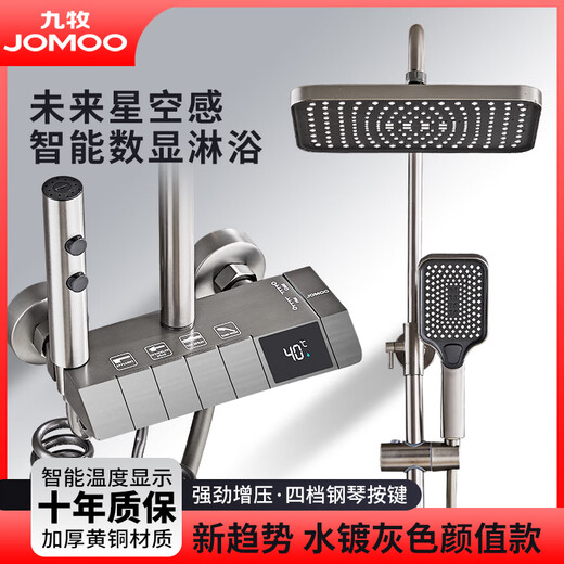 JOMOO official flagship 100% all-copper shower set milk white home bathroom pure white shower set supercharged gun gray hot and cold piano four-speed