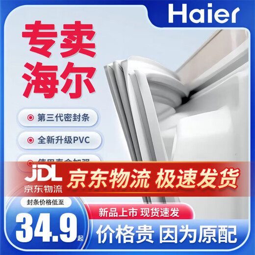 Charming Kungfu is suitable for Haier refrigerator seals, door strips, original universal accessories, freezer magnetic door seals, seals, home BCD suction magnetic strips, leather strips, upper, middle and lower rubber rings, Haier/Haier gray seals (for white, please contact customer service) upper door + middle door + lower door seal message model