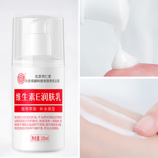 Tongrentang Vitamin E Lotion Hydrating Moisturizing Face Cream Body Moisturizing Ve Cream Men and Women Autumn Skin Moisturizing Skin Care