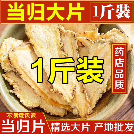Angelica Chinese medicinal materials, Minxian County, Gansu, wholesale authentic Angelica slices to nourish Qi and blood and regulate physiology. Selected Angelica slices 30g.