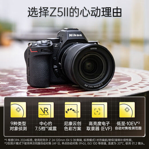 Nikon Z5II 24-200mm f/4-6.3 VR full-frame mirrorless camera Nikon Yunchuang 15 fps high-speed continuous shooting Z5 second generation