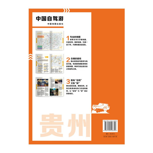 2025 new version of China self-driving tour Guizhou