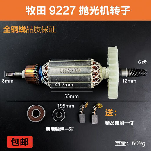 适配牧田9227CB/9237CB抛光机转子磨光机电机角磨机转子线圈配件 配牧田9227/9237CB转子轴承1套