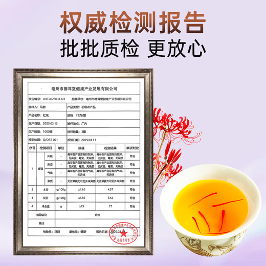 南同四海南京同仁堂无硫熏红花精选红花干货泡水搭补红花中药材气血养生茶