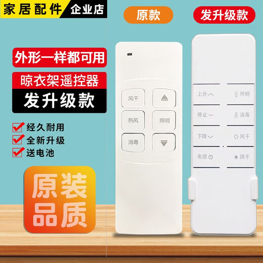 Adecuado para la percha de secado eléctrico Panpan Control remoto Remote Control remoto universal Jingui Lady ManScubo Control remoto Panpan 9926 Versión especializada