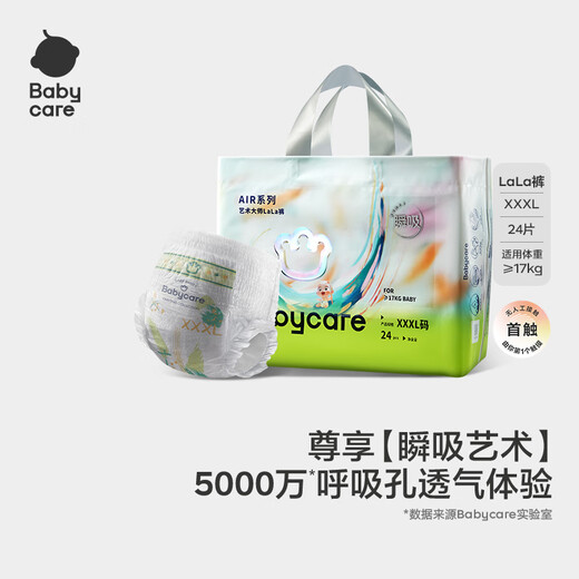 Мастер искусства BabyCare, вытягивающий штаны xxxl 24 штуки (больше 17 кг), детские подгузники мгновенно поглощают и дышат