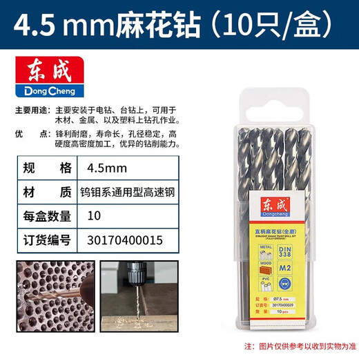 Dongcheng twist drill bits for stainless steel special 3.2mm metal drill bits 1-13mm 10 pieces 4.5mm fully ground high-speed steel twist drill