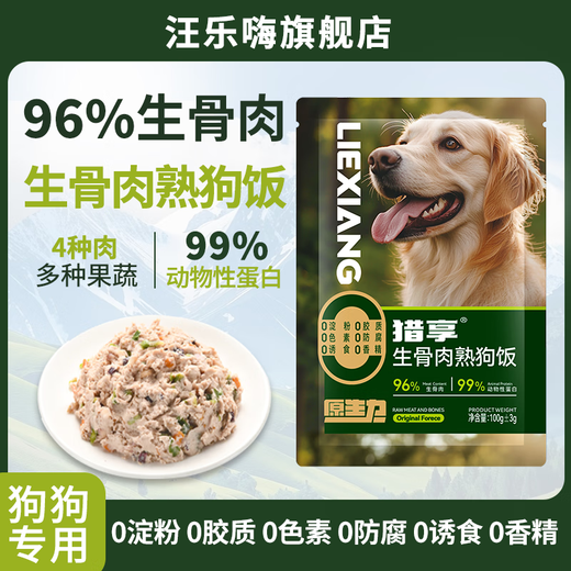 Baichan Pet Dog Raw Bone Meat Cooked Dog Rice Dog Wet Food Pack Canned Multi-Dimensional Meat Meal Meal Pack Young Adult Dog Dog Food Companion 50 Bags of Dog Rice Total 5000g Stock 96% Raw Bone Meat Cooked Dog Rice
