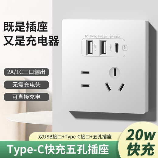 考溪公牛86型家用20W五孔快充USB插座电源Type-C插座开关面板床头手机充电 白色 公牛同款 USB+Type-C+五孔快充
