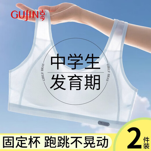 Ancient and modern 2-piece sports ultra-thin breathable seamless girls' underwear development stage two-stage girls' bra for junior high school and primary school students XL
