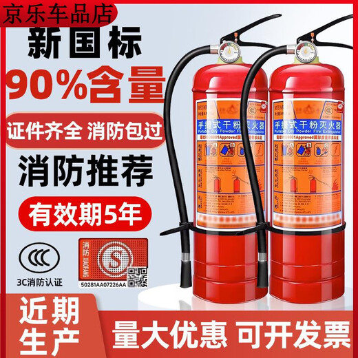 Fire extinguisher for household commercial 4-common Jin [Jin equals 0.5 kg] dry powder portable vehicle-mounted factory 12358kg box set fire-fighting equipment 4kg dry powder Two fire extinguishers + 1 no