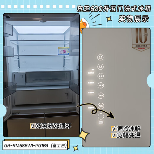 东芝（TOSHIBA）620升高容全嵌五门法式家用冰箱变频风冷一级能效 雾化保鲜负氧除菌自动制冰 GR-RM686WI-PG1B3 富士白