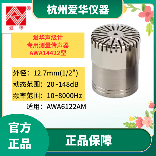爱华AWA5688声级计AWA6228+测量传声器AWA14421咪头AWA14425 AWA14422型传声器