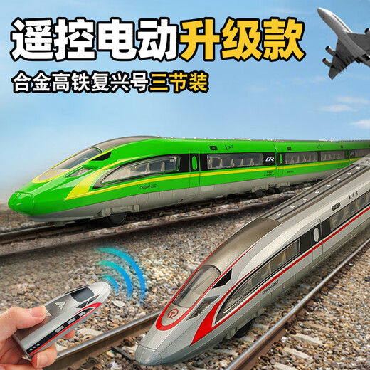 卡威（KIV）儿童遥控高铁玩具合金复兴号模型男孩小火车轨道玩具车高速列车 【豪华版】遥控复兴号三节_红神 官方标配
