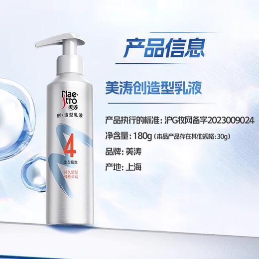 Meitao Chuang Series Styling Lotion 180g Elastin for Women with Curly Hair After Perming Elastic Curl Essence Moisturizing and Anti-frizz 180g