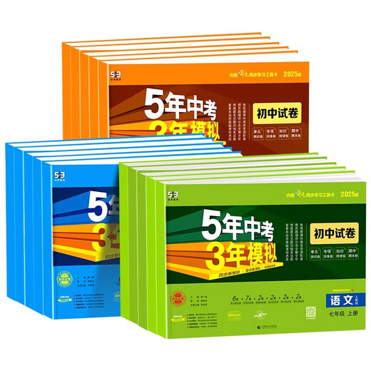 2025 edition 5-year high school entrance examination 3-year simulation Grade 7, 89th and 2 test paper Chinese, mathematics, English, physics, chemistry, biology, morality, history, geography, people's education, junior high school, 2, 3, 53, 53, 53, synchronous practice unit mid-term, end of Chinese, mathematics, English + politics, history, geography [7 books, People's Education Edition] Grade 7
