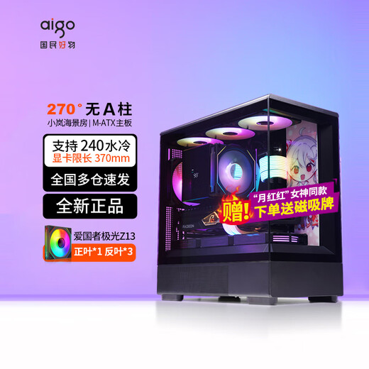 Patriot Xingcanlan Xingcan Xiaolan boîtier de chambre avec vue sur la mer transmission latérale panoramique sans colonne ordinateur de bureau de jeu e-sports de grande valeur ordinateur central MATX/240 refroidi à l'eau noir + ventilateur Aurora ARGB (1 positif et 3 négatif)