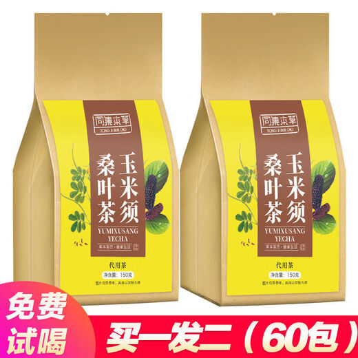 同集本草买1发2】玉米须桑叶茶蒲公英山楂青钱柳牛蒡根中老年人实用茶 买三发七（210小包）