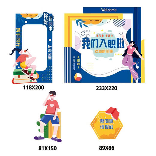 仙丰奇员工生日会企业团建互动氛围道具银行活动射飞机大学迎新KT板定制 X1-1479 KT板+支架