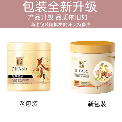 Dihua's Hair Mask, multi-effect nourishing and repairing, perm, dye, dry and rough curls, moisturizing and baking ointment, smoothing conditioner, elastin xx, Eight Plant Essence Conditioning Hair Mask (multi-effect repair) 1 bottle