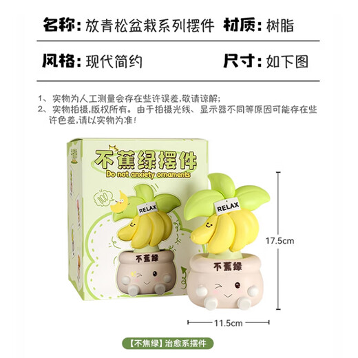 Happy New Year's birthday gift for women, don't worry, relax, desktop ornaments, annual party healing souvenirs for boyfriends and girlfriends, banana green ornaments, free greeting cards, housewarming gifts and crafts