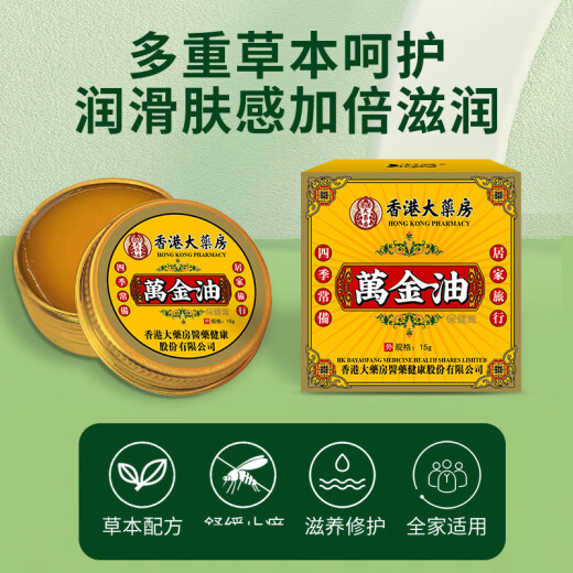 香港大药房万金油老牌子中暑晕车搭提神醒脑清凉油 1瓶SN9227 2瓶