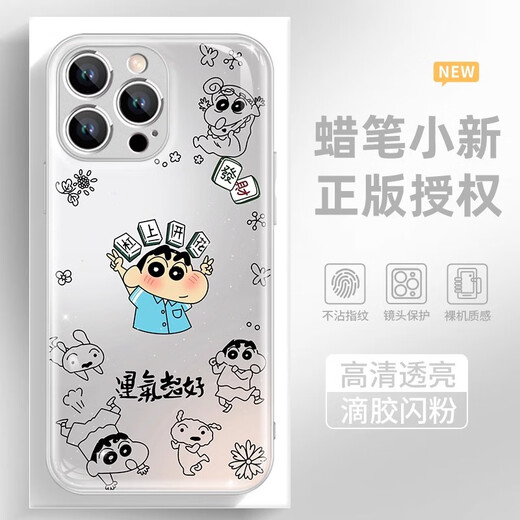 斯通斯适用蜡笔小新苹果手机壳闪粉滴胶女新款网红爆款超好看的高级感全包防摔保护套 【滴胶玫瑰粉】正版蜡笔小新-BDJ1477G iPhone16Plus