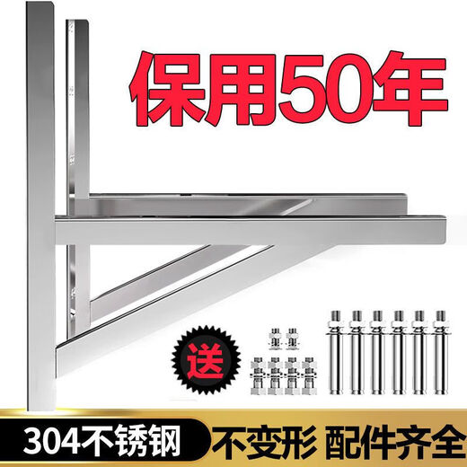 Fanshuai stainless steel air conditioner outdoor unit bracket thickened 304 universal outdoor unit air conditioner bracket 1.5 hp 2/3 hp air conditioner rack suitable for Gree air conditioner bracket 1.5P thickened version