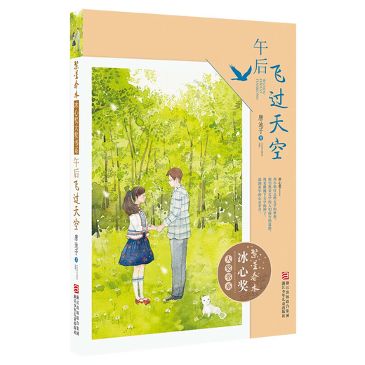 Tous les 7 volumes des étoiles Spring Water Ice Heart Award Series Le film de deux personnes dans le sud des nuages, The Sun midi du soleil, les 7 volumes des étoiles Spring Water Heart Award Award 9719