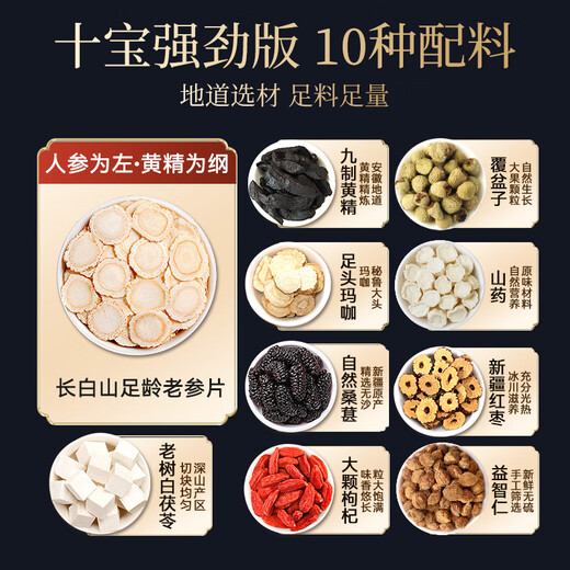 Gongyuan Ginseng Ten Thé trésor 720G Polygonatum Mulberry Wolfberry à nourrir le rein Yang et cinq trésors pour hommes, six trésors, huit trésors, thé de la santé